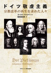 ドイツ敬虔主義