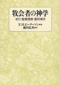 牧会者の神学