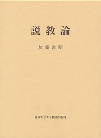 Amazon.co.jp: 加藤常昭説教全集 6 マタイによる福音書 1 : 加藤