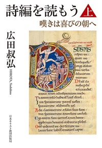 「読もう」シリーズ 詩編を読もう 上