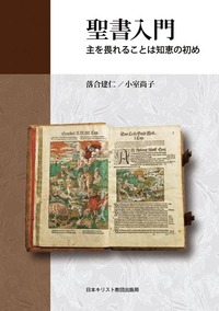61103YN○キリスト教○『新約聖書路加伝』全1冊 米国聖書会社