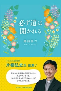 必ず道は開かれる