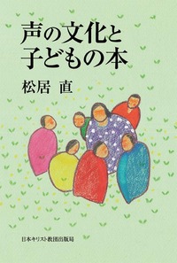 声の文化と子どもの本