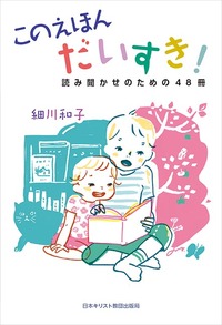 このえほん だいすき!