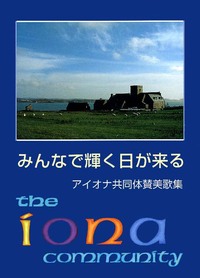 みんなで輝く日がくる