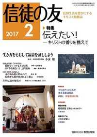 信徒の友 2017年2月号