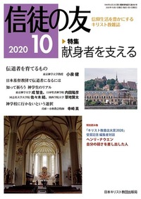 信徒の友 2020年10月号