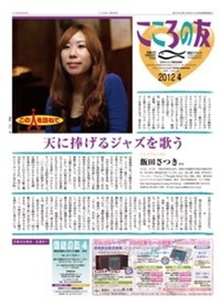 こころの友 2012年4月号