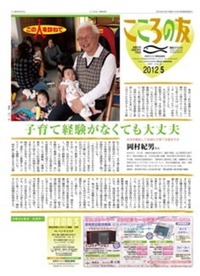 こころの友 2012年5月号