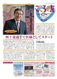 こころの友 2012年6月号