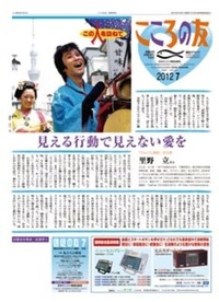 こころの友 2012年7月号
