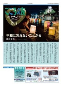 こころの友 2012年8月号