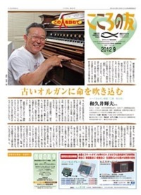 こころの友 2012年9月号