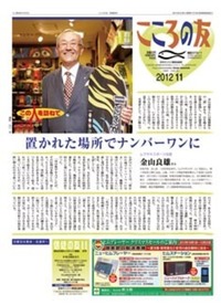 こころの友 2012年11月号