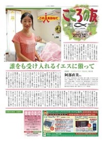 こころの友 2012年12月号