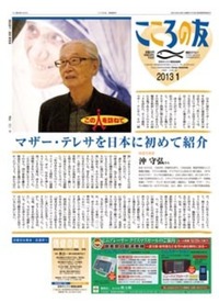 こころの友 2013年1月号