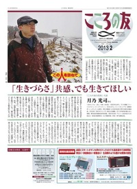 こころの友 2013年2月号