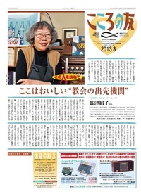 こころの友 2013年3月号