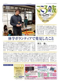 こころの友 2013年4月号