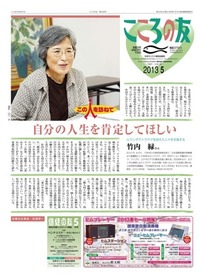こころの友 2013年5月号