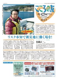 こころの友 2013年7月号