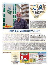 こころの友 2018年8月号