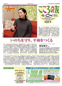 こころの友 2020年4月号 - 日本キリスト教団出版局