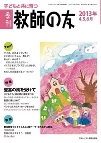 季刊 教師の友 2013年4,5,6月号