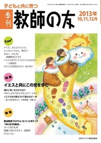 季刊 教師の友 2013年10,11,12月号