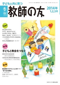 季刊 教師の友 2014年1,2,3月号
