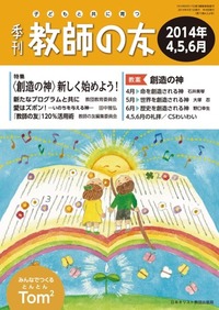 季刊 教師の友 2014年4,5,6月号