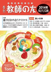 季刊 教師の友 2014年10,11,12月号