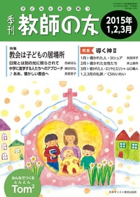 季刊 教師の友 2015年1,2,3月号
