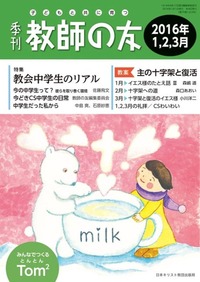 季刊 教師の友 2016年1,2,3月号