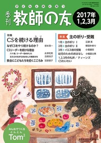季刊 教師の友 2017年1,2,3月号
