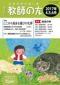 季刊 教師の友 2017年4,5,6月号