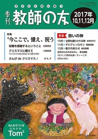 季刊 教師の友 2017年10,11,12月号