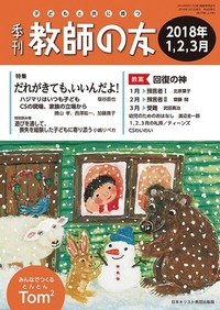 季刊 教師の友 2018年1,2,3月号