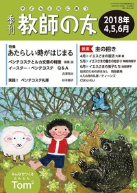 季刊 教師の友 2018年4,5,6月号
