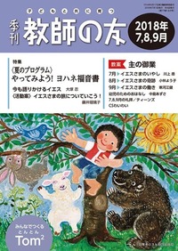 季刊 教師の友 2018年7,8,9月号