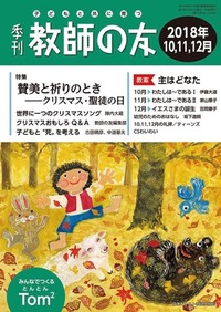 季刊 教師の友 2018年10,11,12月号