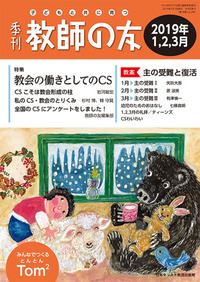 季刊 教師の友 2019年1,2,3月号