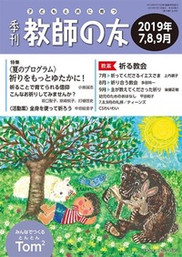 季刊 教師の友 2019年7,8,9月号