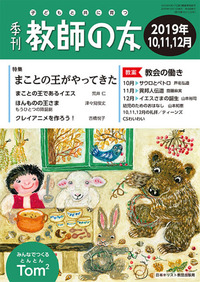 季刊 教師の友 2019年10,11,12月号