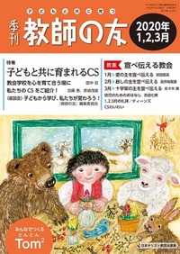 季刊 教師の友 2020年1,2,3月号