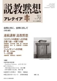 説教黙想アレテイア No.72