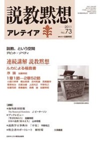 説教黙想アレテイア No.73