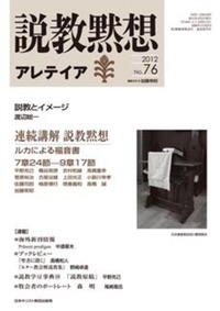 説教黙想アレテイア No.76