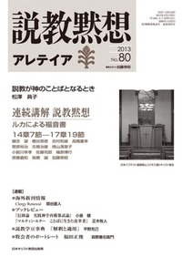 説教黙想アレテイア No.80