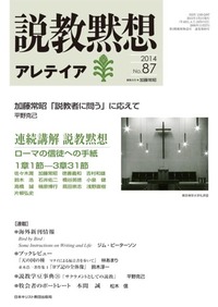 説教黙想アレテイア No.87
